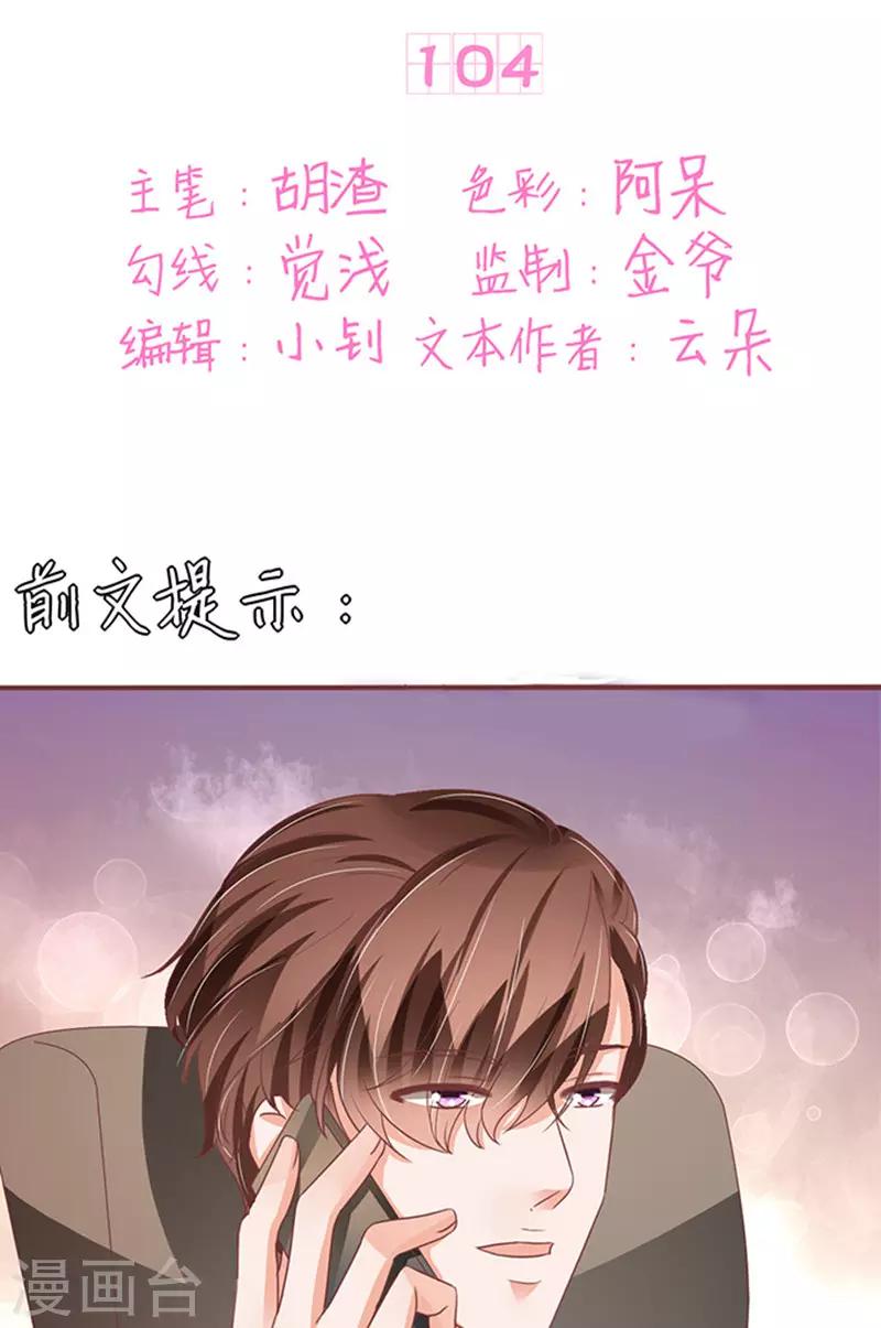 王爵的戀愛物語 - 第104話 - 2