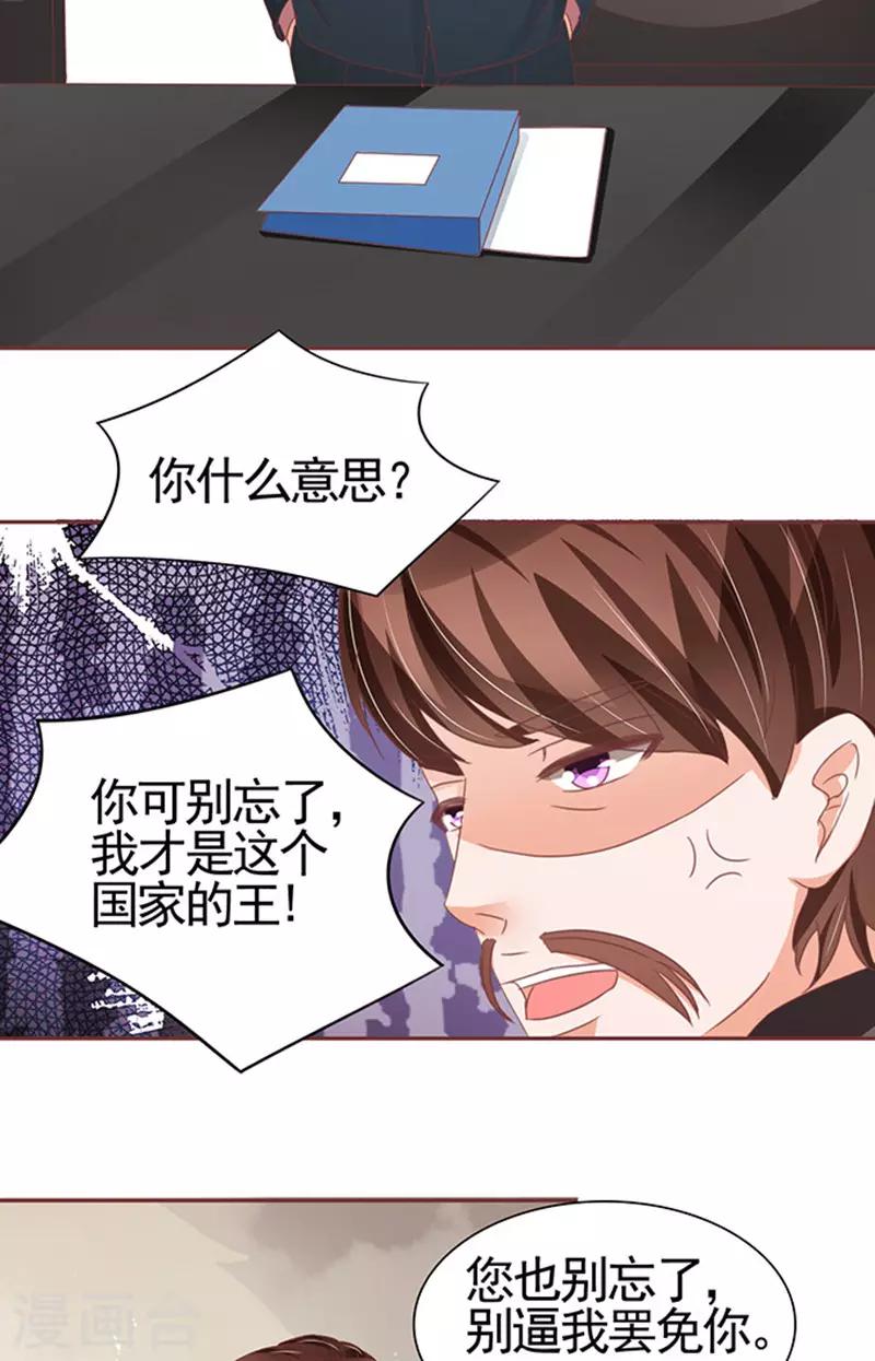 王爵的恋爱物语 - 第106话 - 5