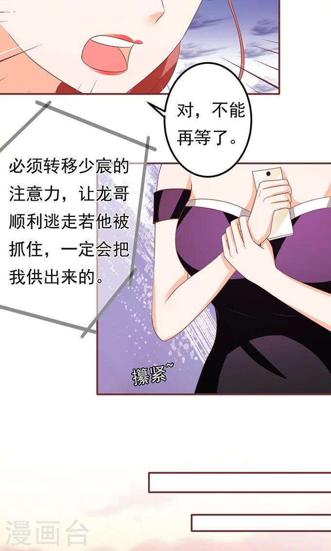 王爵的戀愛物語 - 第136話 - 3