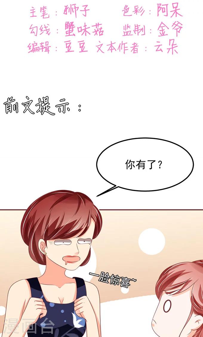 王爵的戀愛物語 - 第136話 - 2