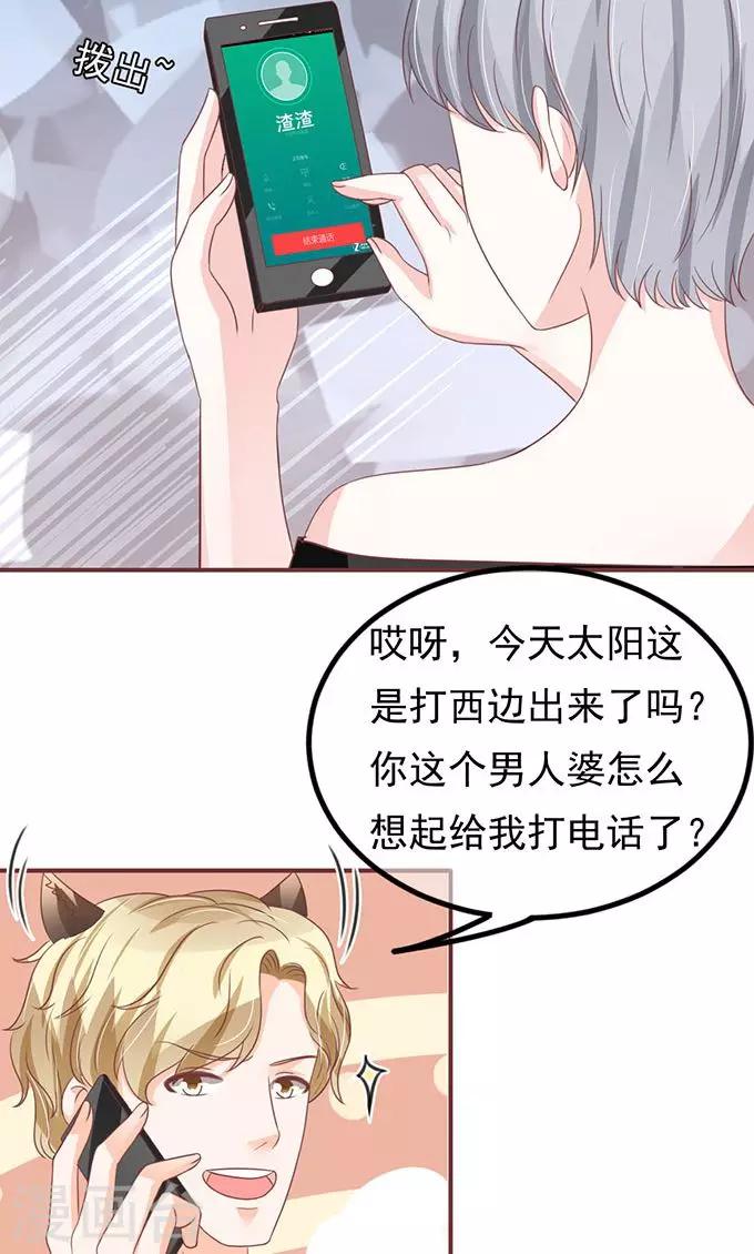 王爵的恋爱物语 - 第138话 - 4