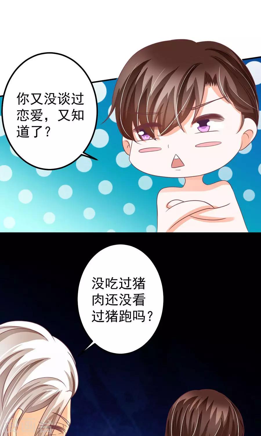 王爵的戀愛物語 - 第156話 - 6