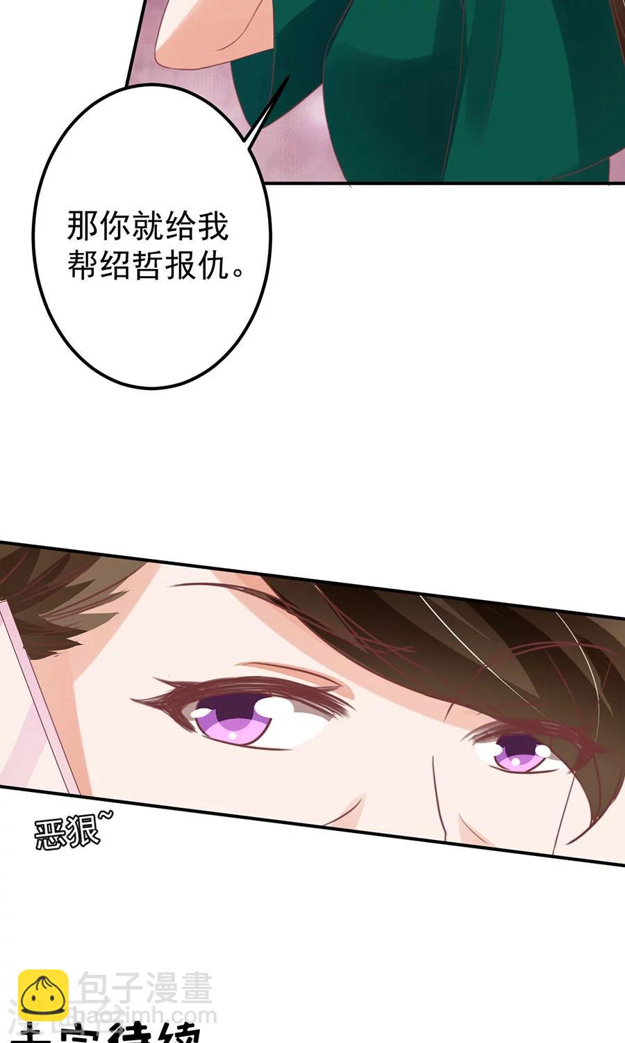 王爵的戀愛物語 - 第164話 - 2