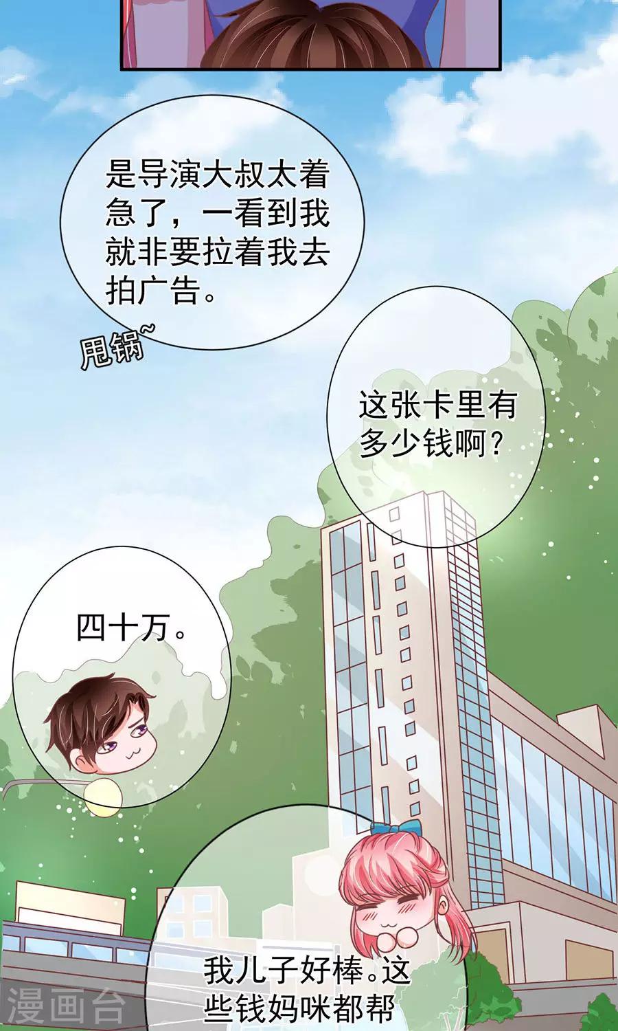 王爵的恋爱物语 - 第166话 - 4