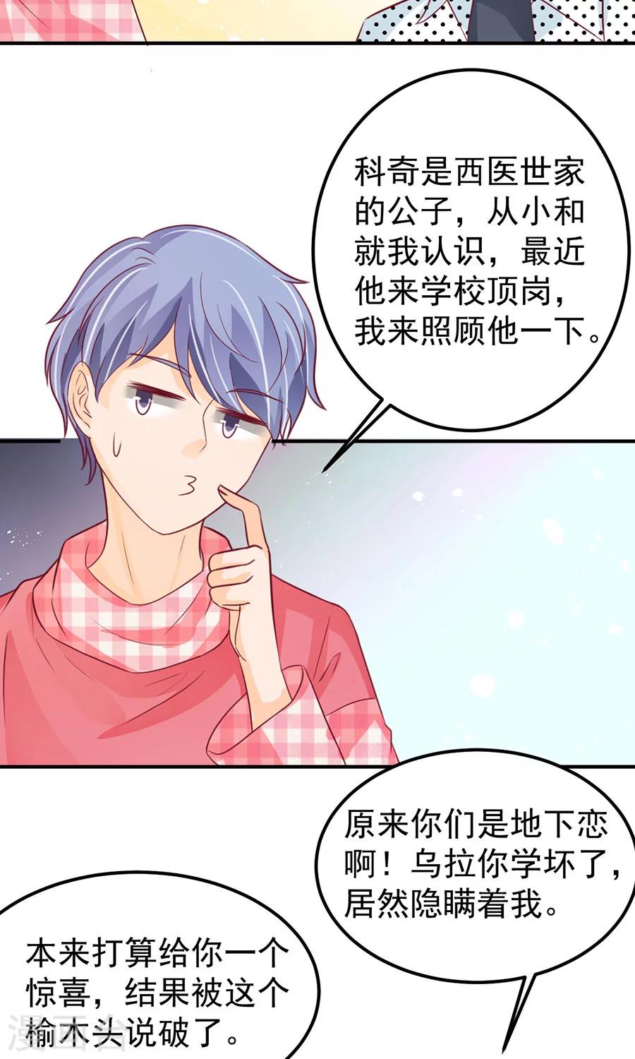 王爵的戀愛物語 - 第168話 - 4