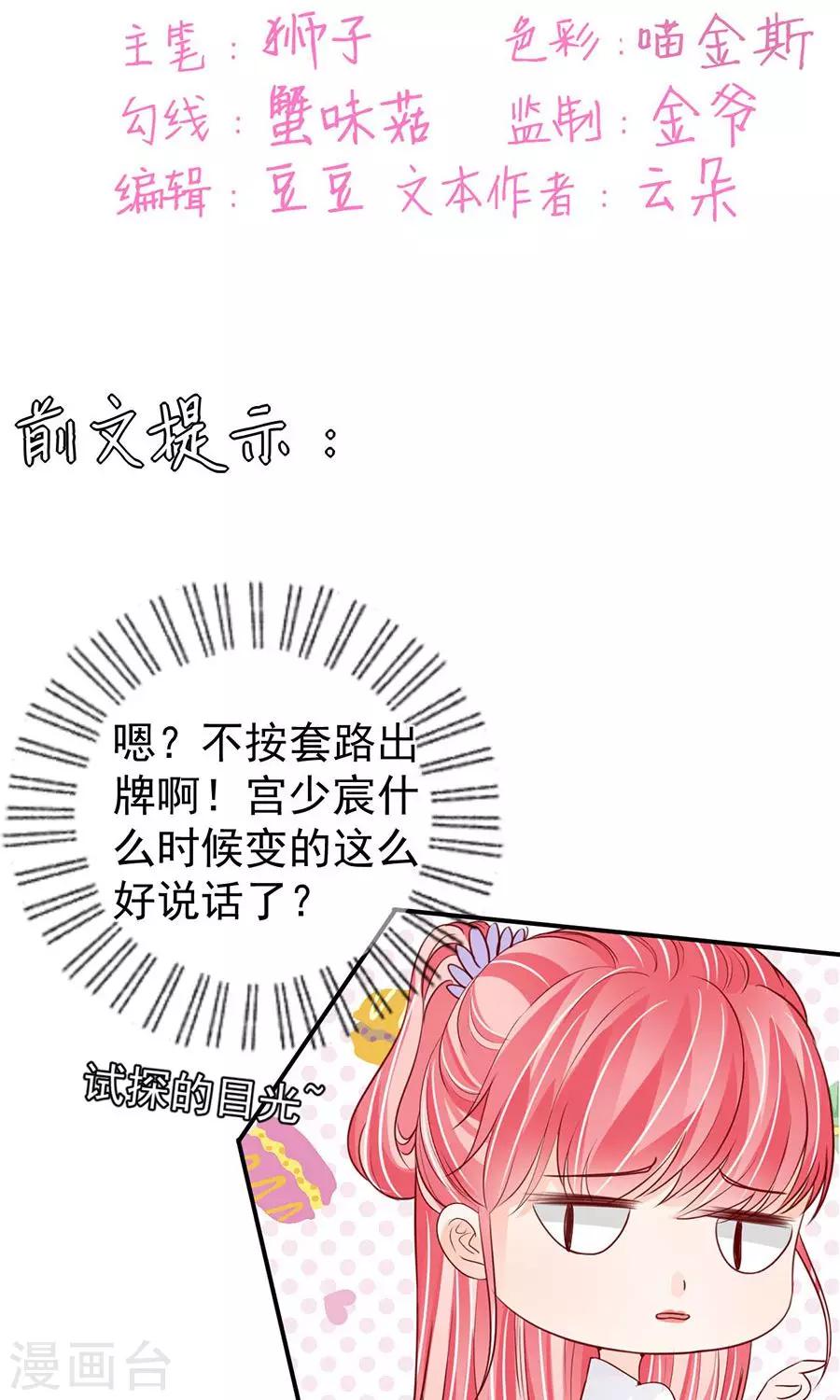 王爵的戀愛物語 - 第180話 - 2