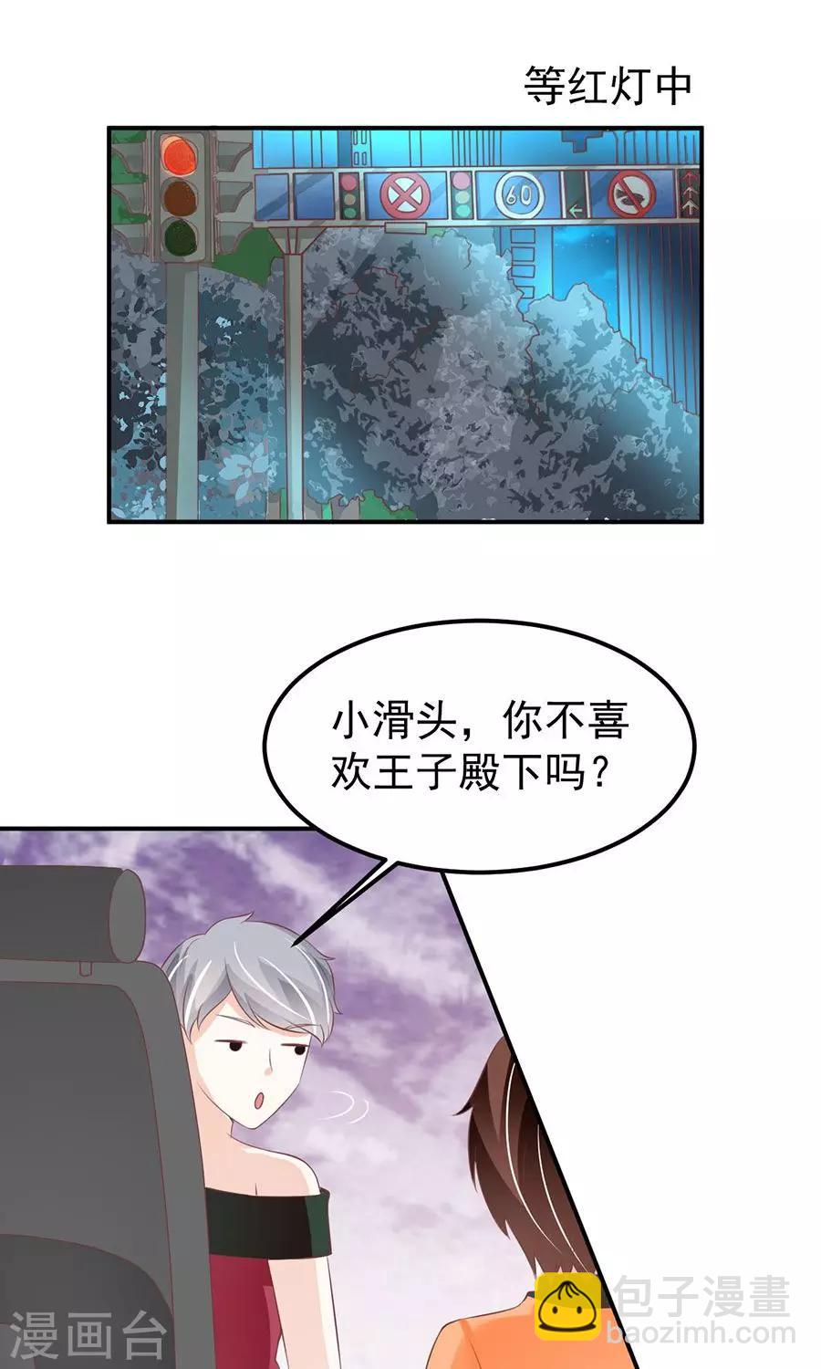 王爵的恋爱物语 - 第180话 - 2