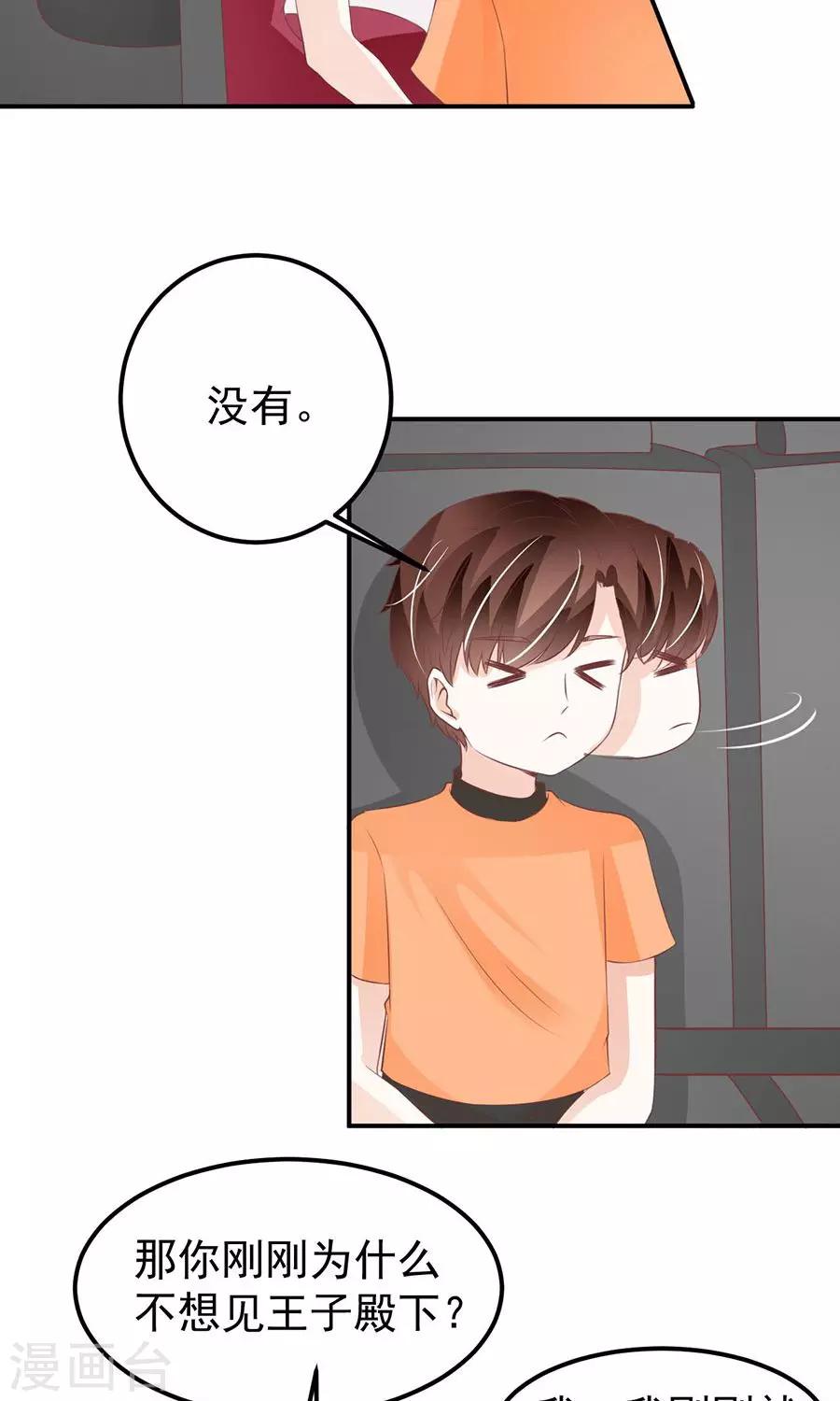 王爵的恋爱物语 - 第180话 - 3