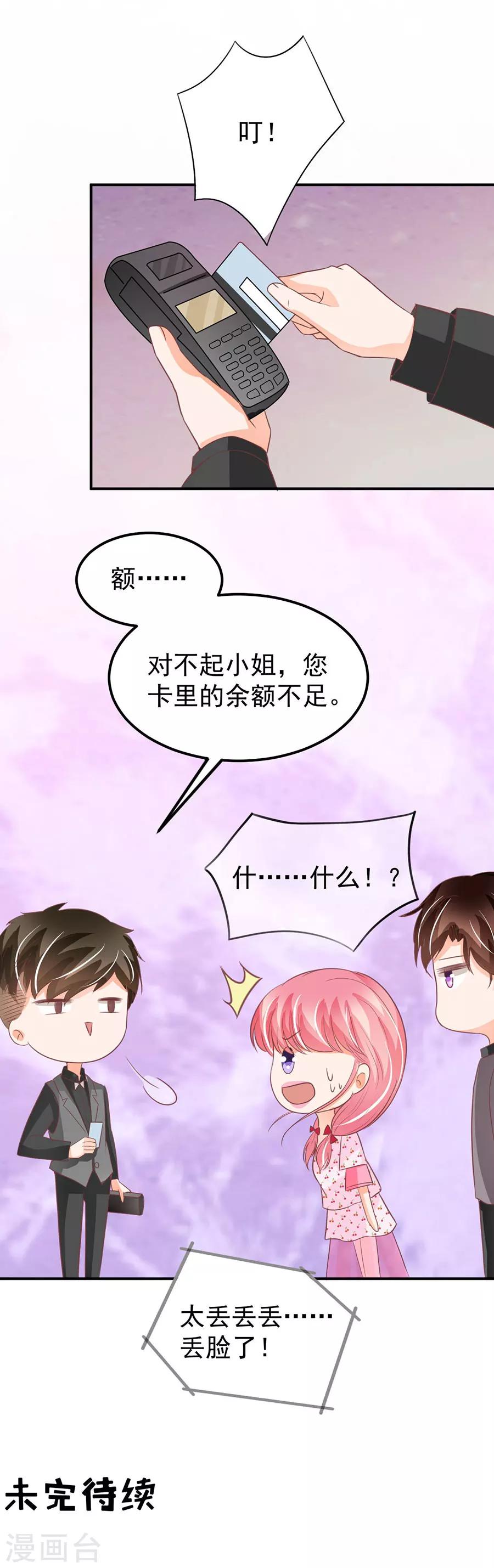 王爵的戀愛物語 - 第184話 - 3