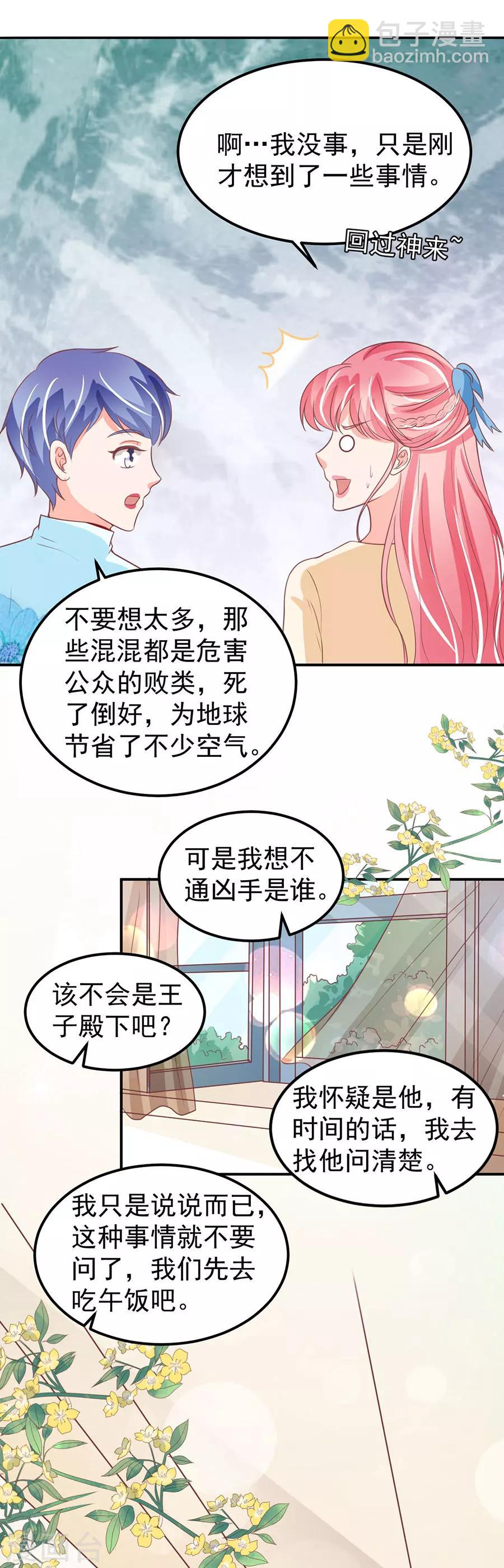 王爵的戀愛物語 - 第186話 - 1