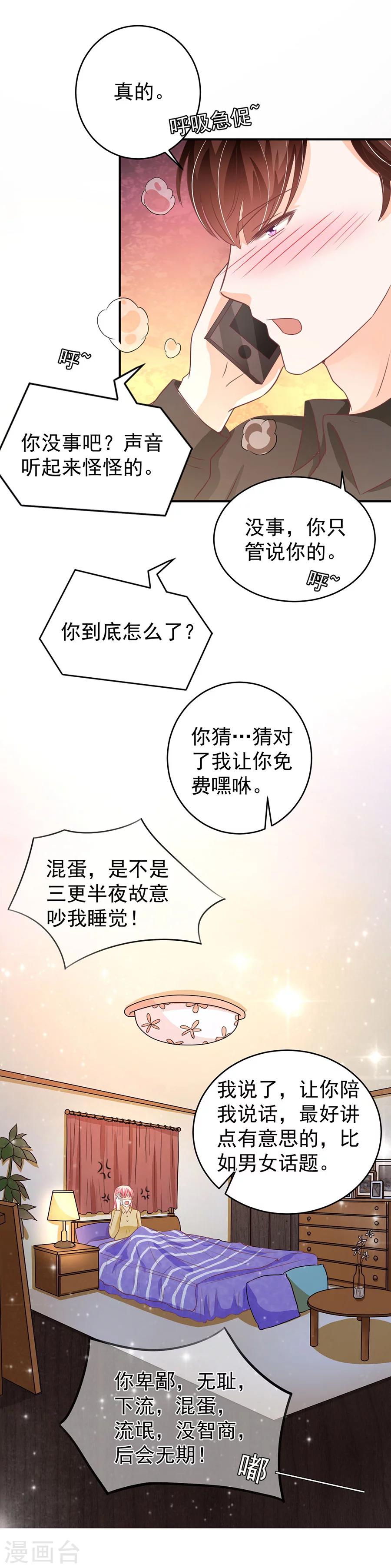 王爵的戀愛物語 - 第190話 - 2