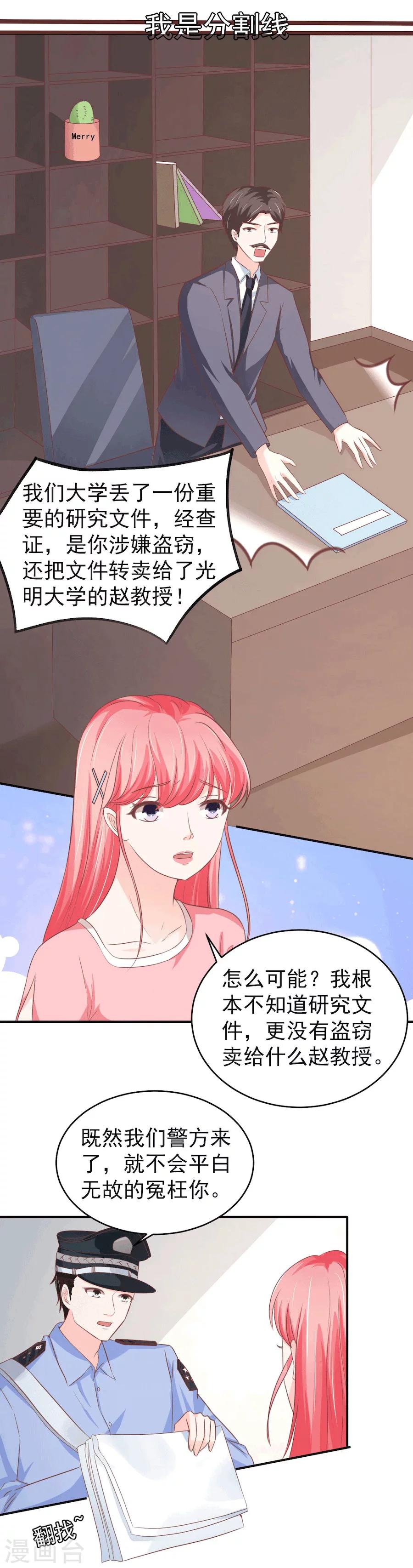 王爵的戀愛物語 - 第194話 - 3