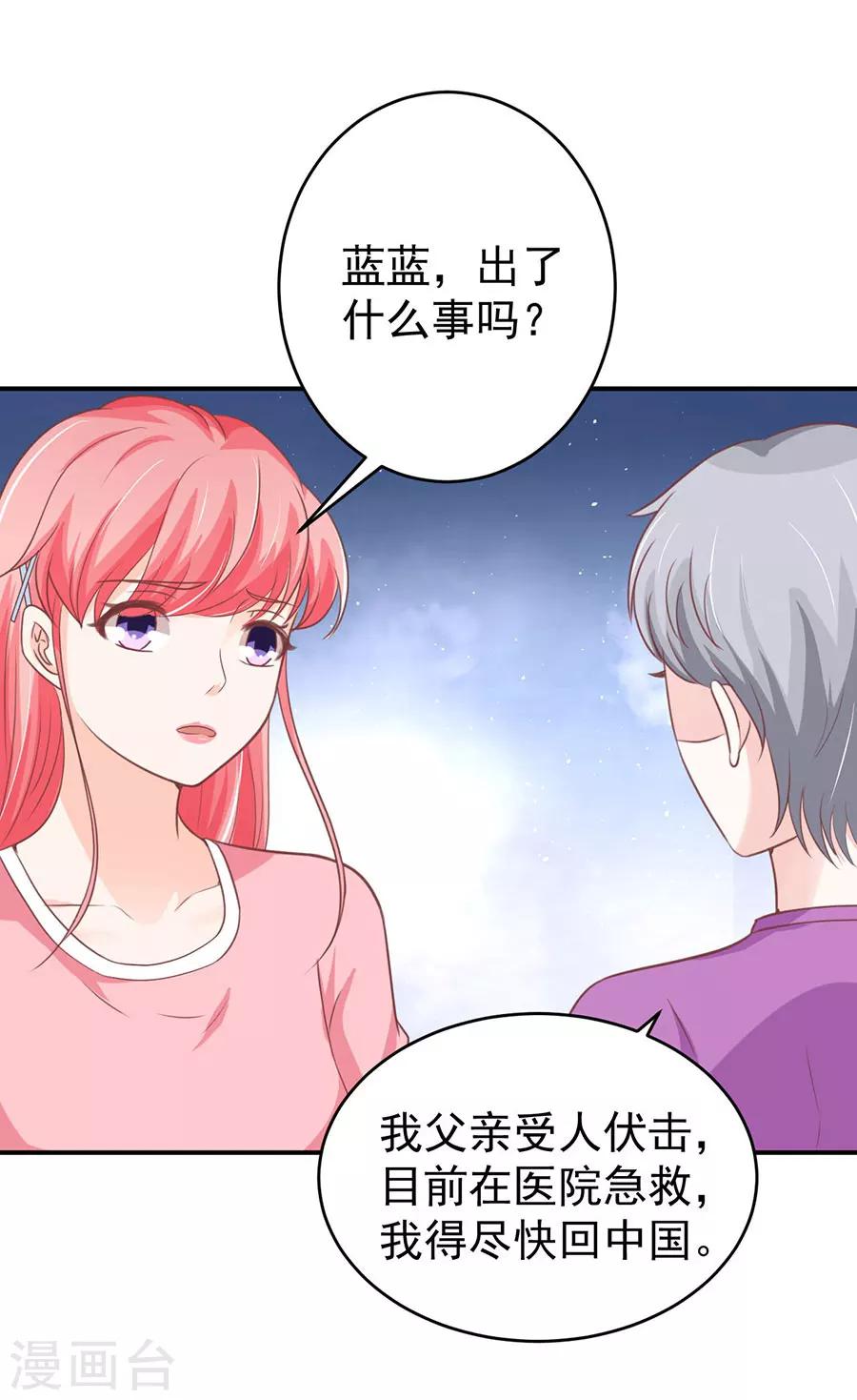 王爵的戀愛物語 - 第196話 - 2