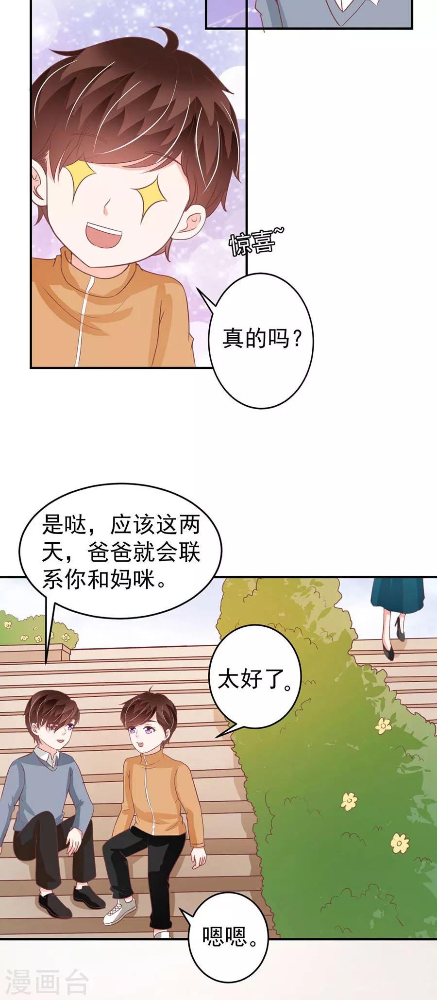 王爵的戀愛物語 - 第198話 - 1