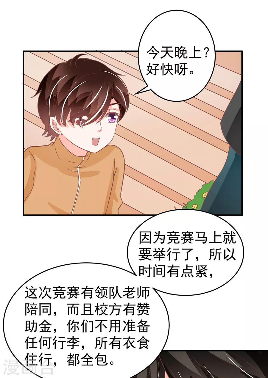 王爵的戀愛物語 - 第198話 - 3