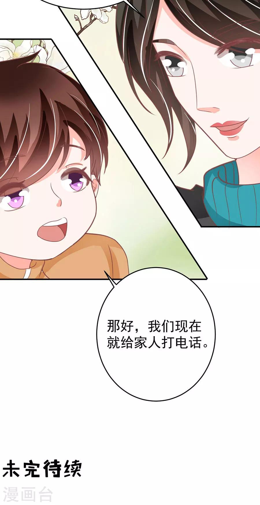 王爵的戀愛物語 - 第198話 - 4