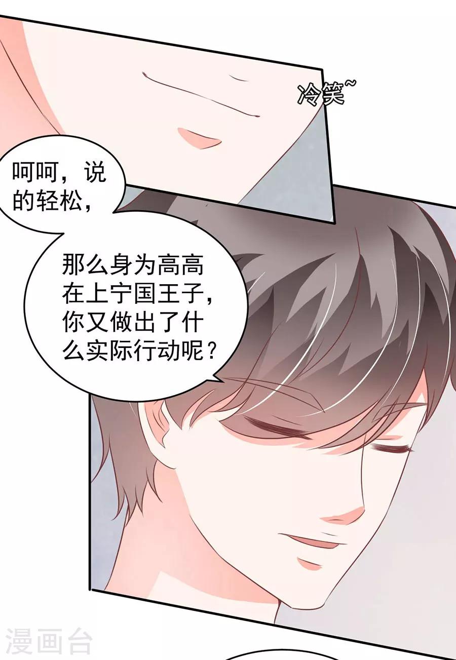 王爵的戀愛物語 - 第200話 - 4