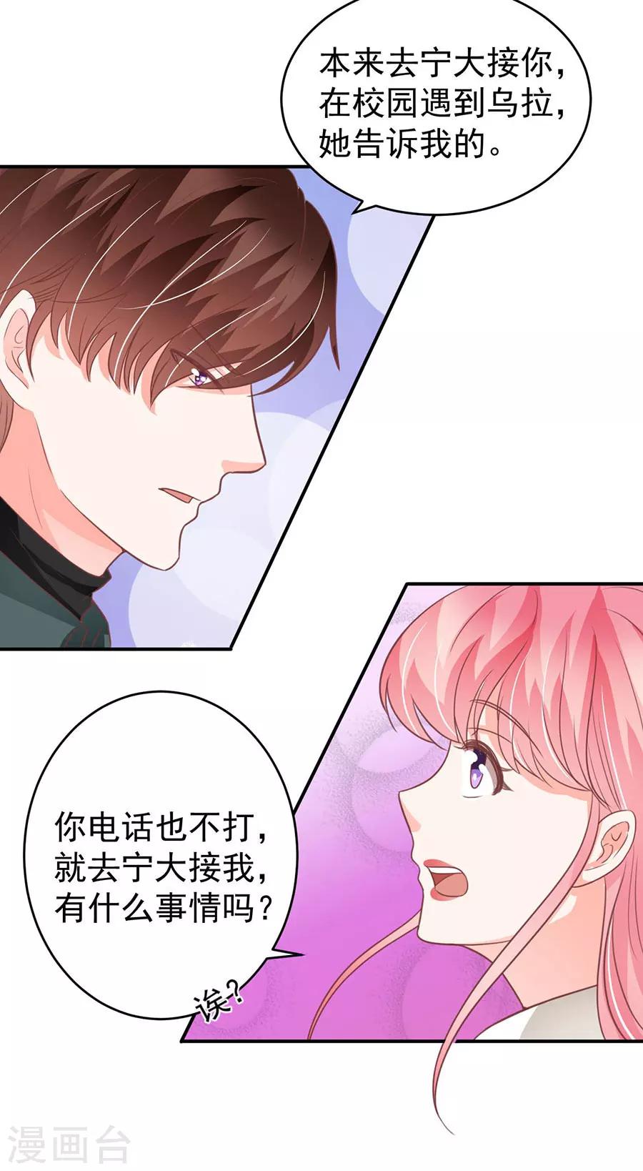 王爵的戀愛物語 - 第200話 - 2