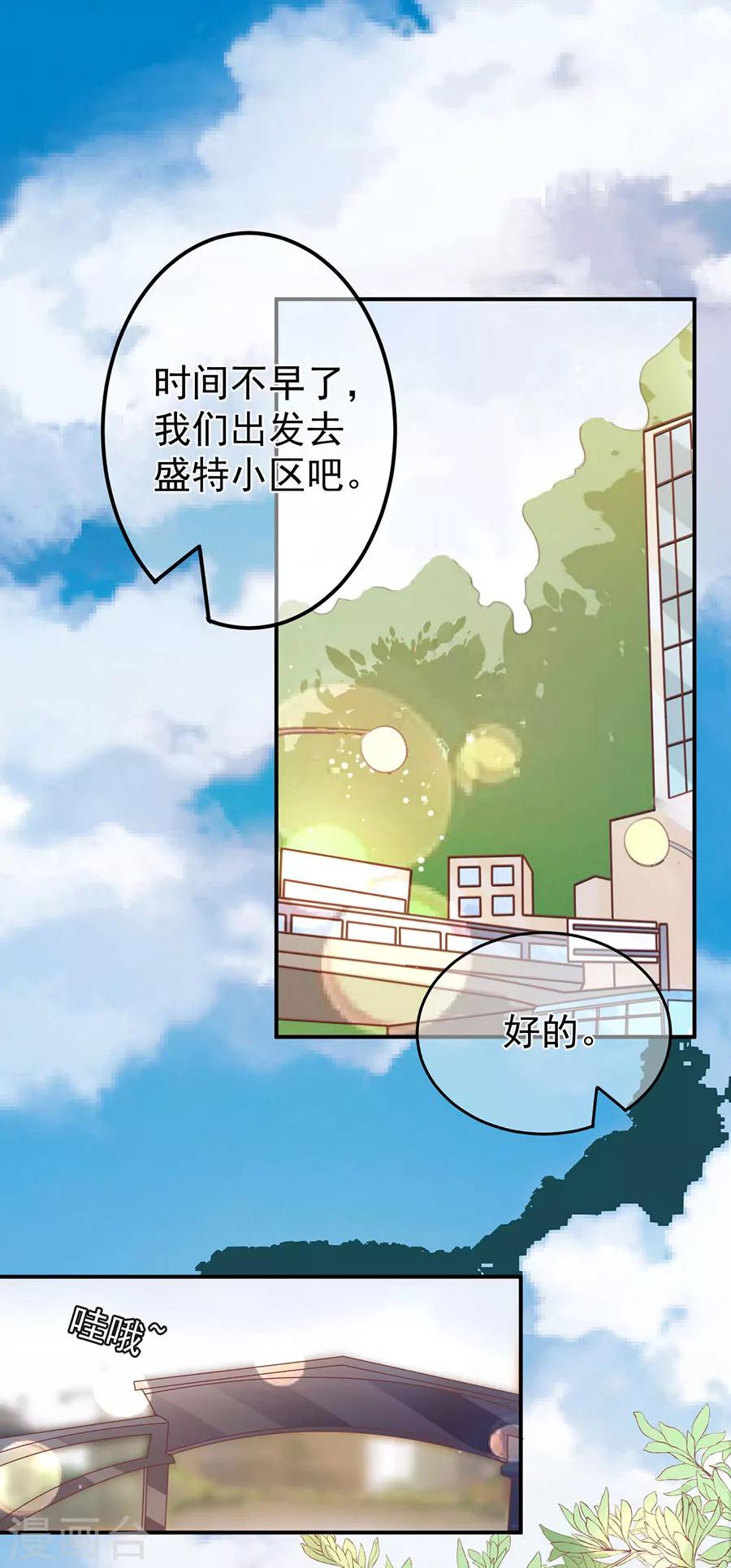 王爵的戀愛物語 - 第200話 - 1