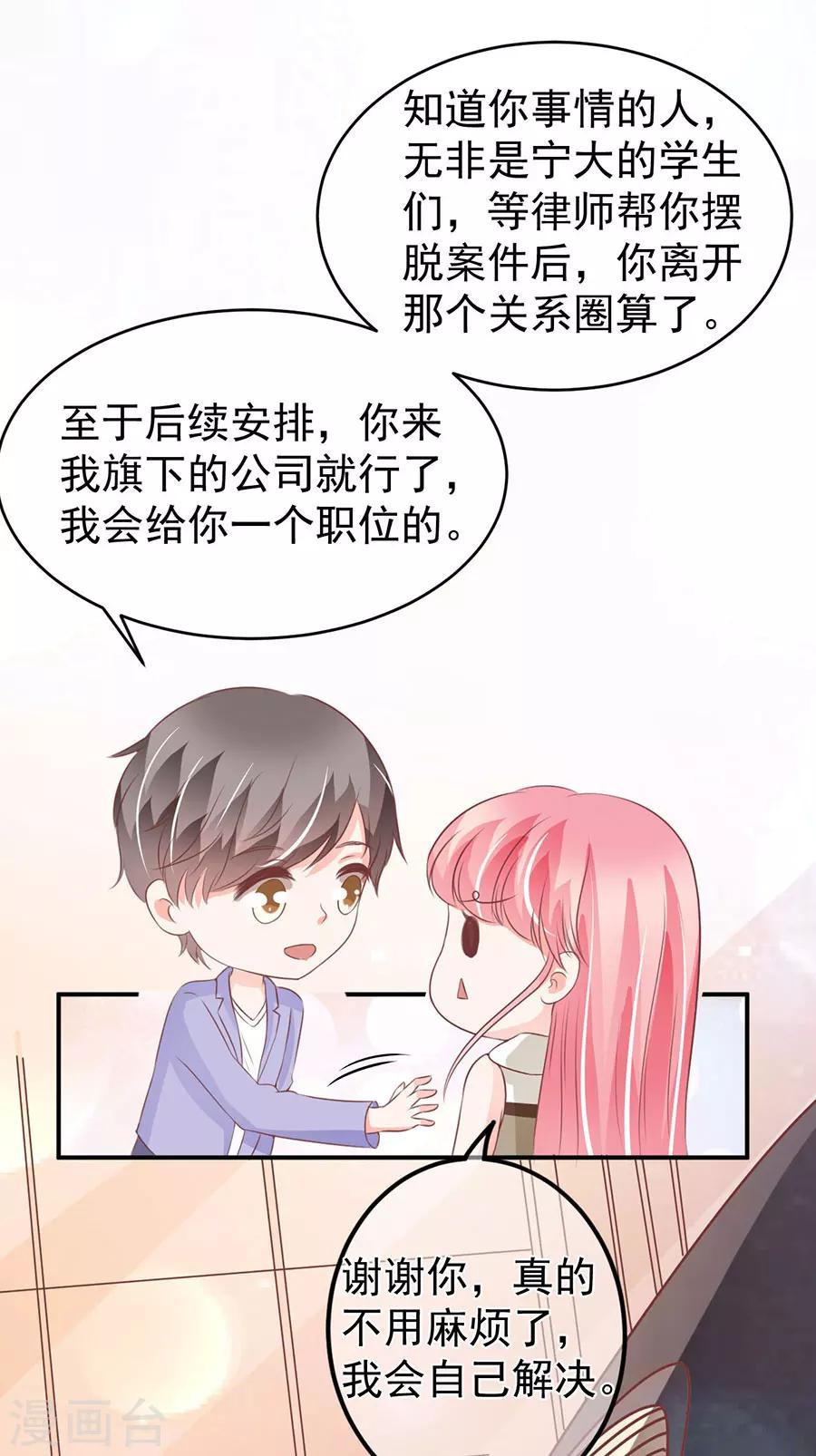 王爵的恋爱物语 - 第200话 - 3