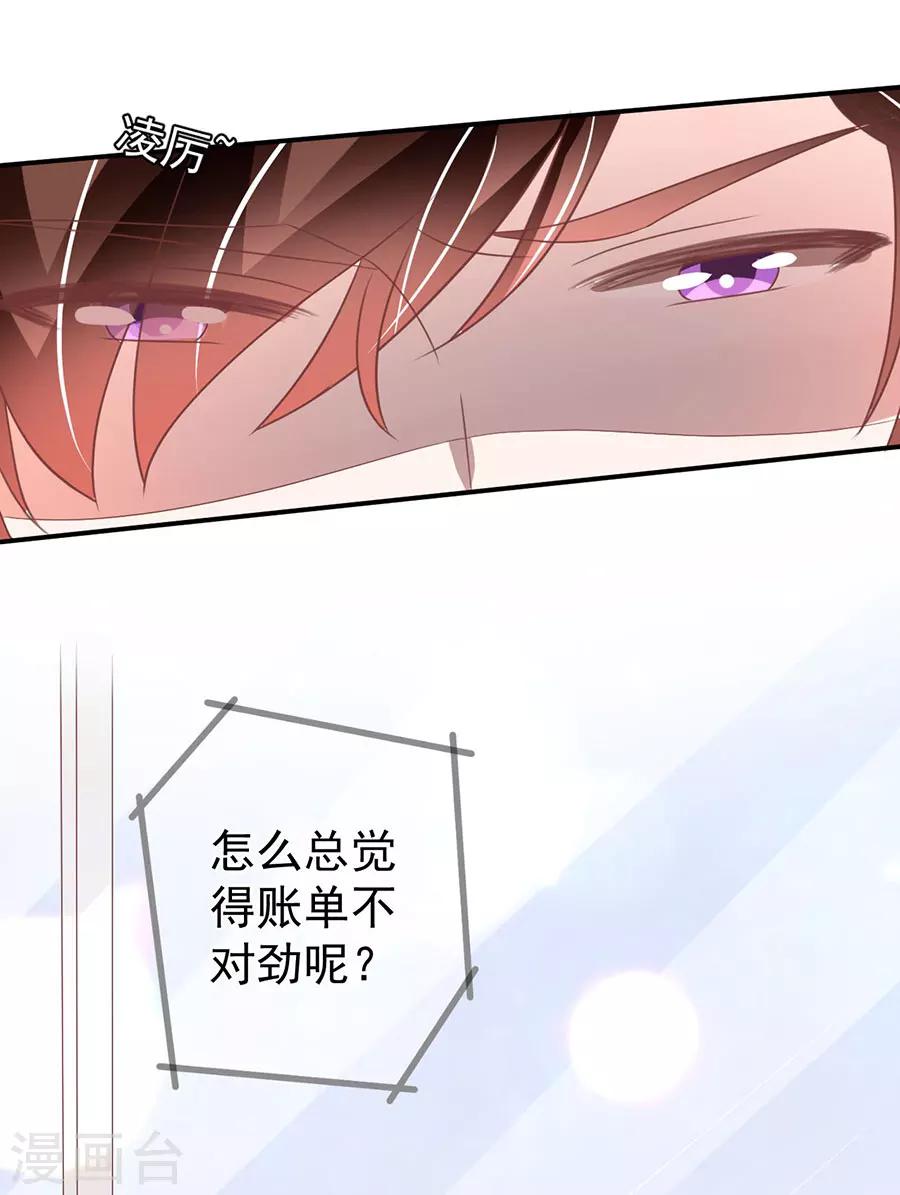 王爵的戀愛物語 - 第204話 - 1