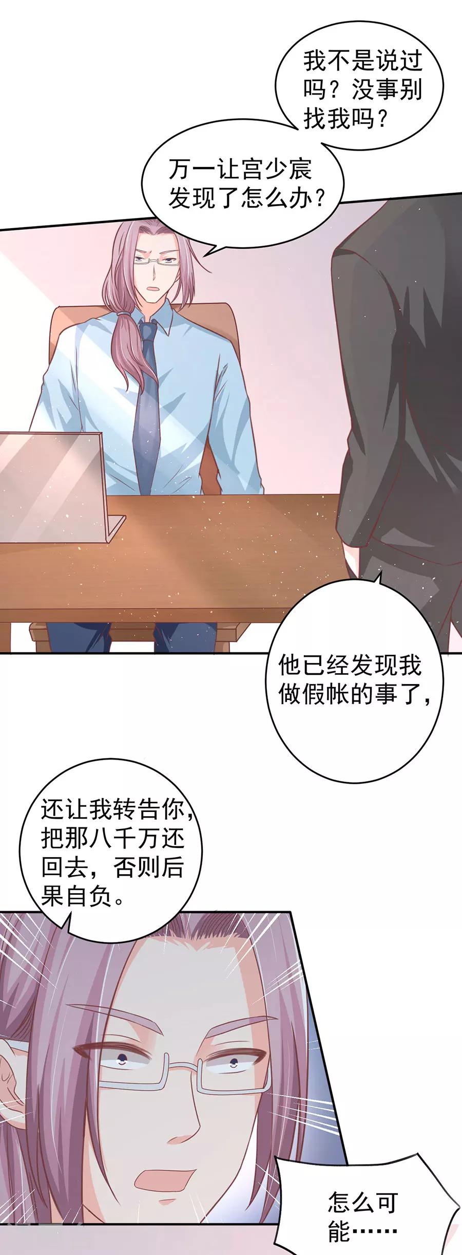 王爵的戀愛物語 - 第206話 - 3