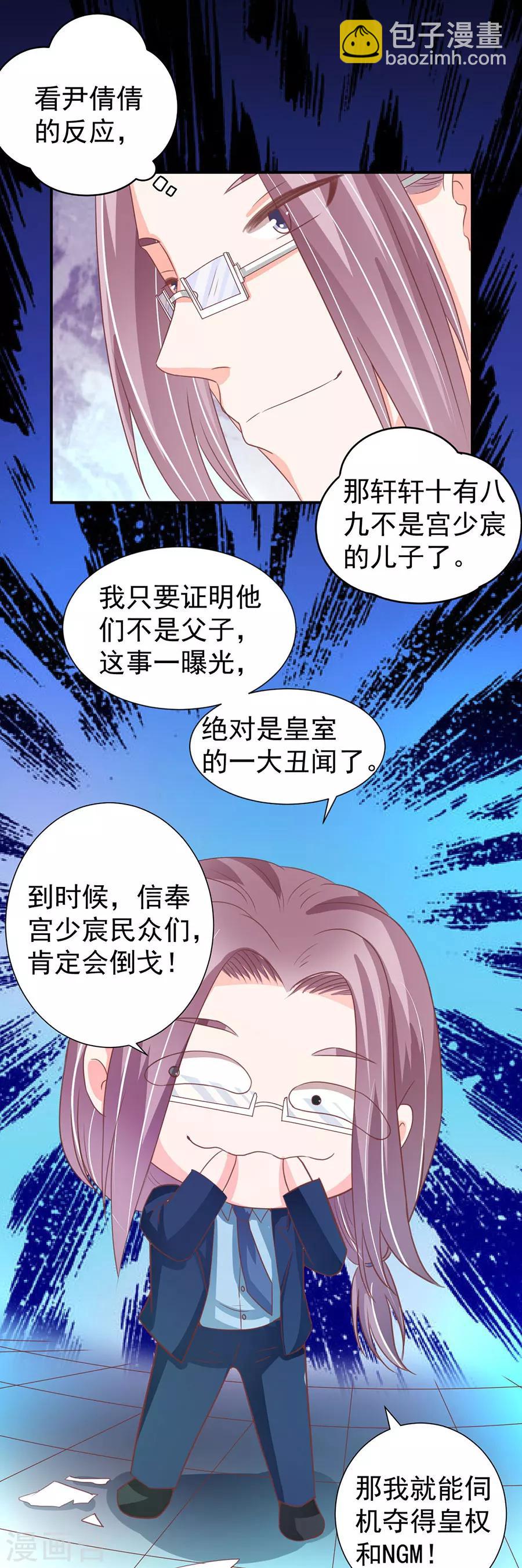 王爵的戀愛物語 - 第208話 - 4