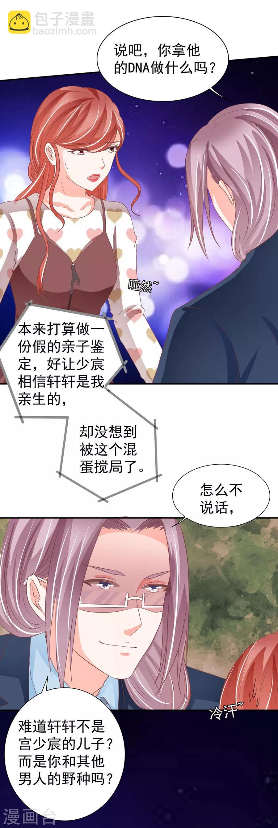 王爵的戀愛物語 - 第208話 - 1