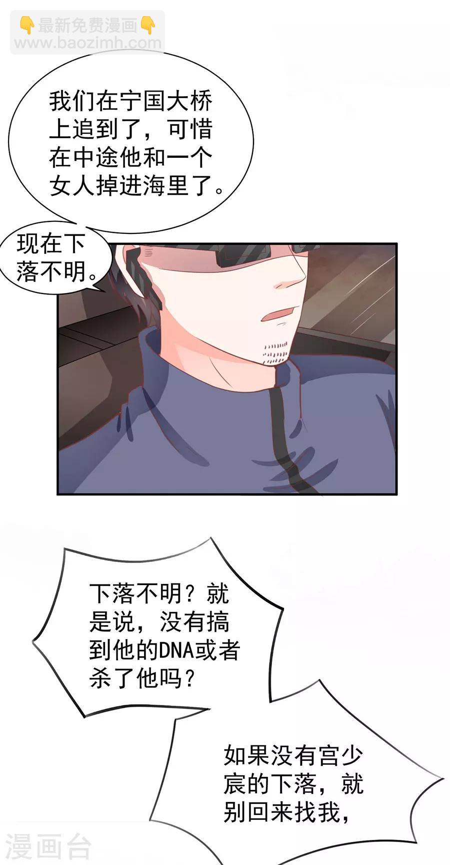 王爵的恋爱物语 - 第210话 - 3