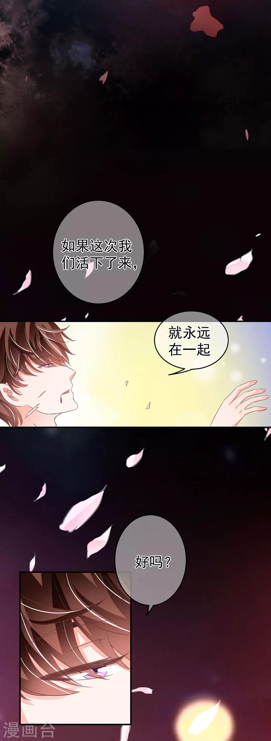 王爵的戀愛物語 - 第210話 - 3