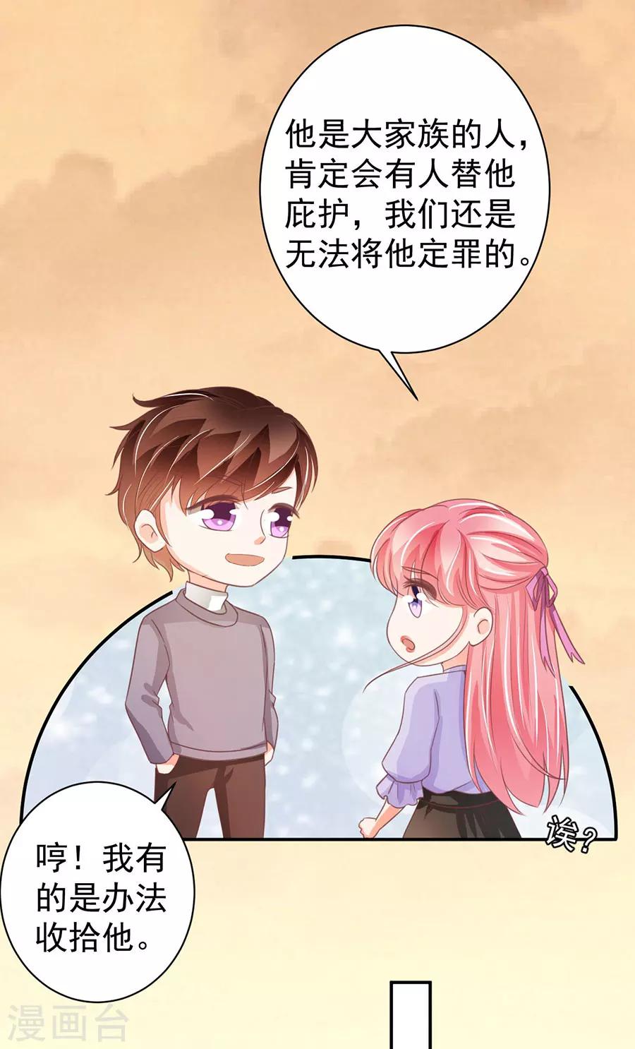 王爵的戀愛物語 - 第216話 - 4