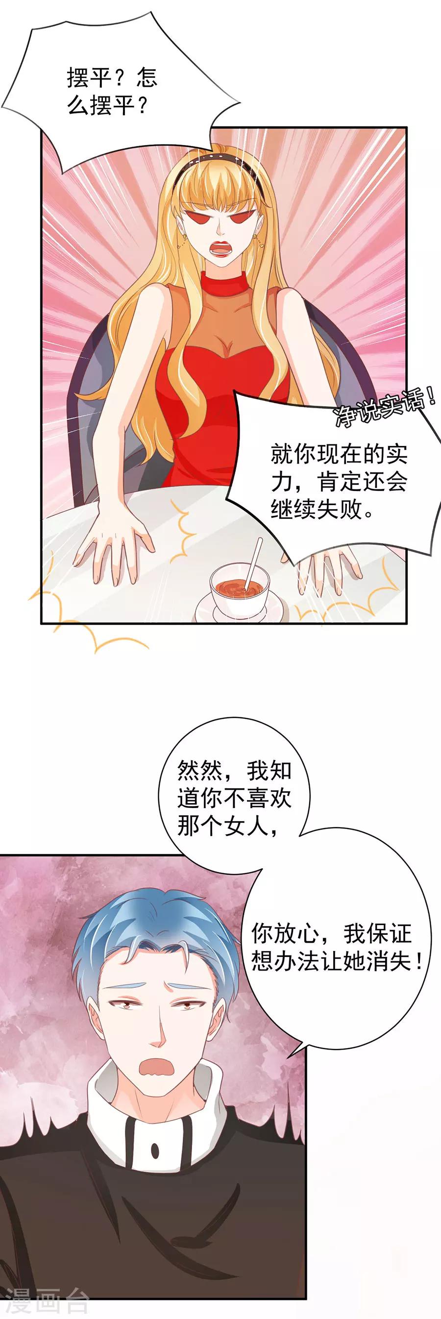 王爵的恋爱物语 - 第216话 - 3