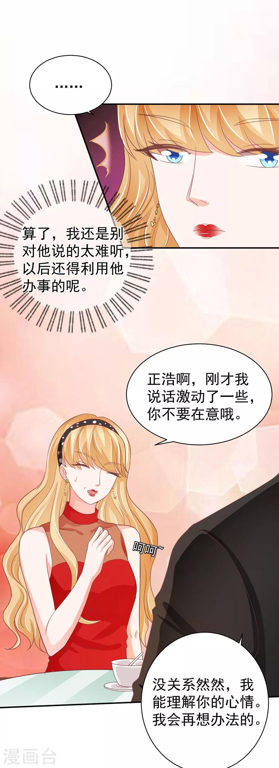 王爵的戀愛物語 - 第216話 - 4