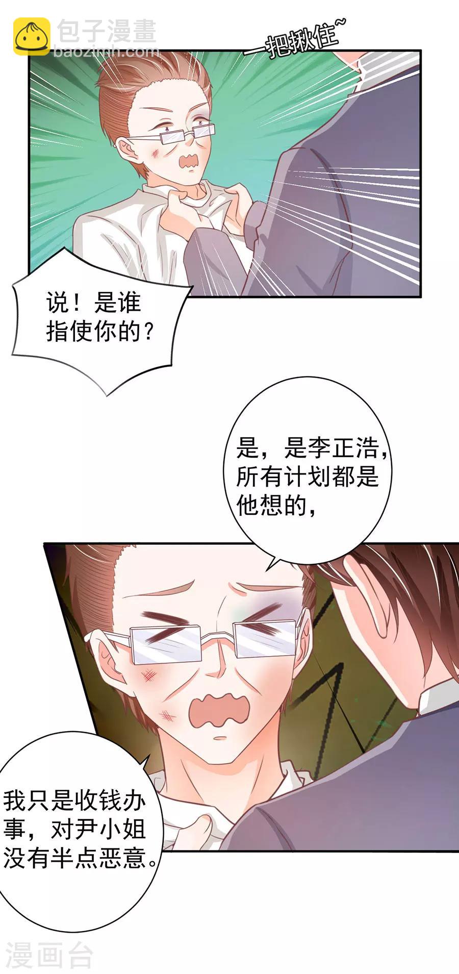 王爵的恋爱物语 - 第216话 - 6