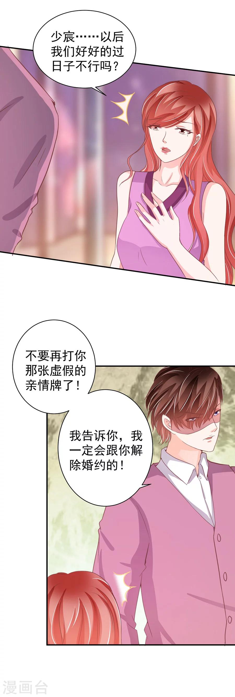 王爵的戀愛物語 - 第218話 - 2