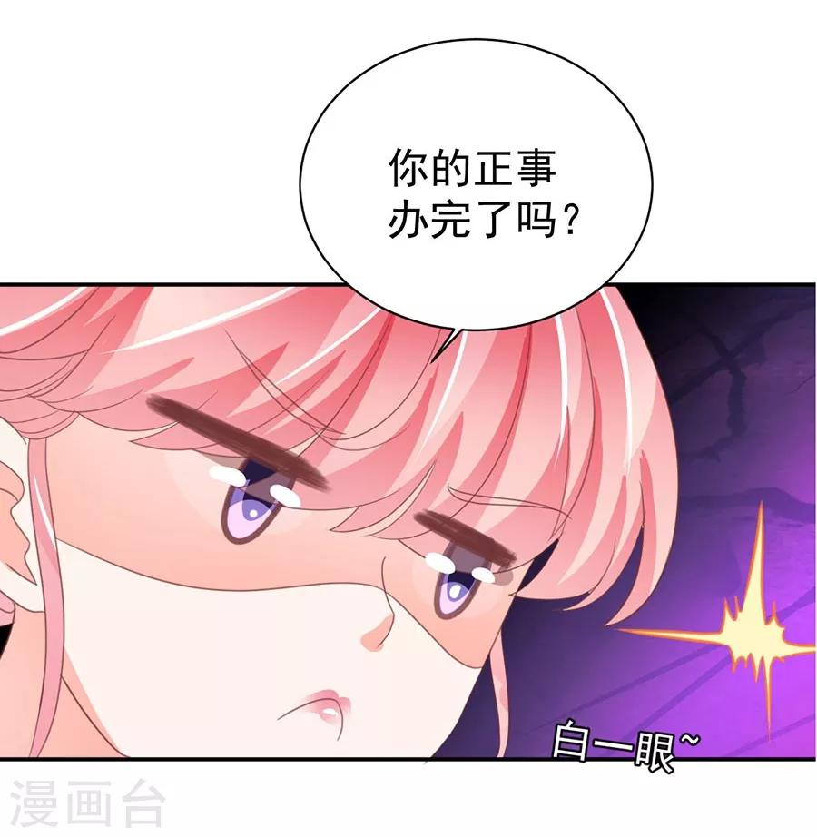 王爵的戀愛物語 - 第226話 - 5