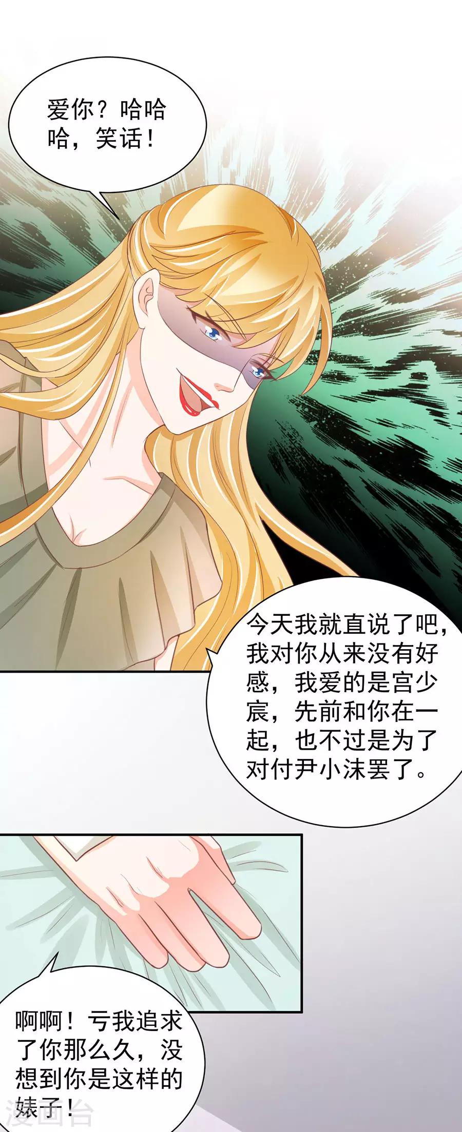 王爵的戀愛物語 - 第234話 - 3