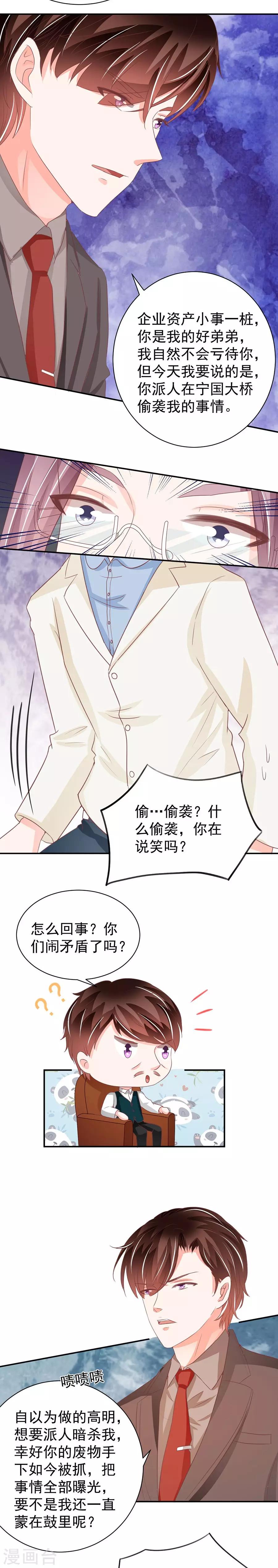 王爵的戀愛物語 - 第236話 - 6