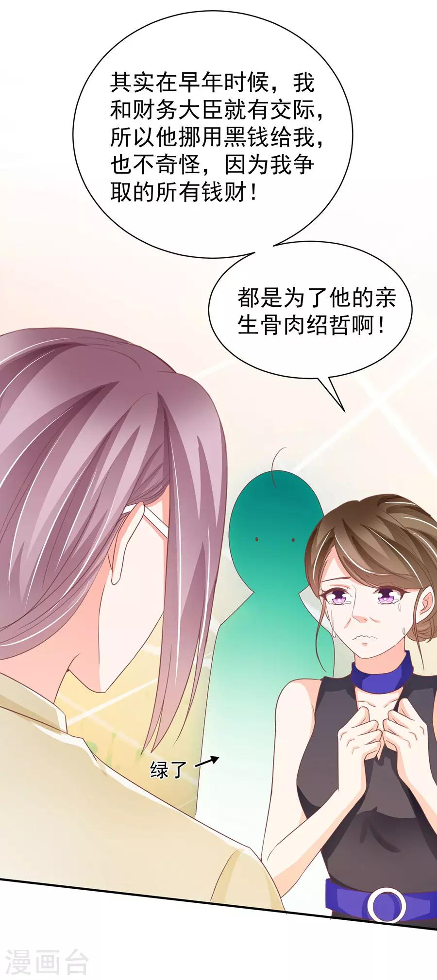 王爵的戀愛物語 - 第236話 - 2