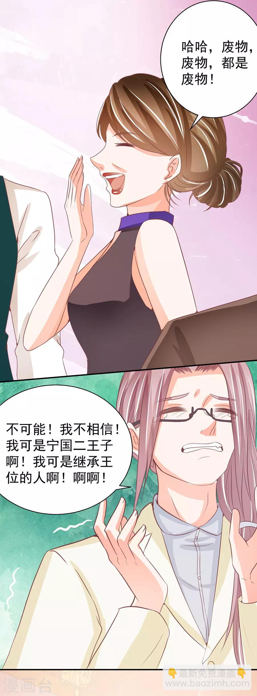 王爵的戀愛物語 - 第236話 - 1