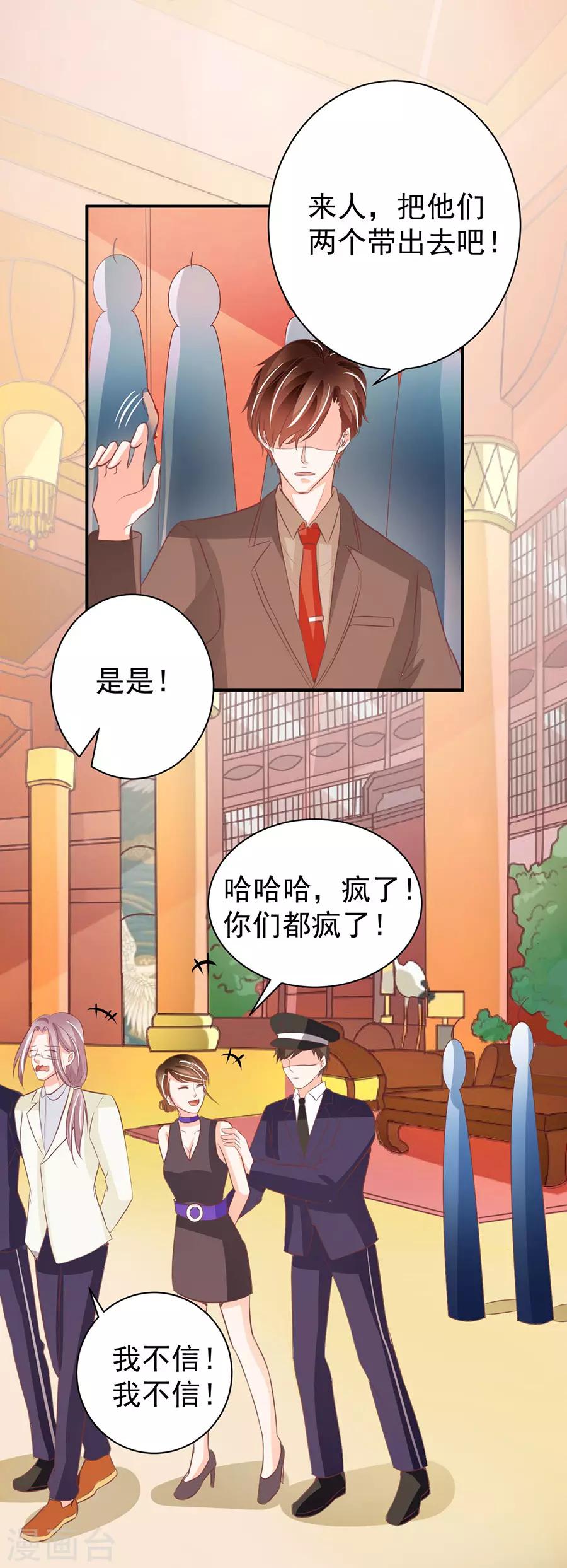 王爵的戀愛物語 - 第236話 - 2