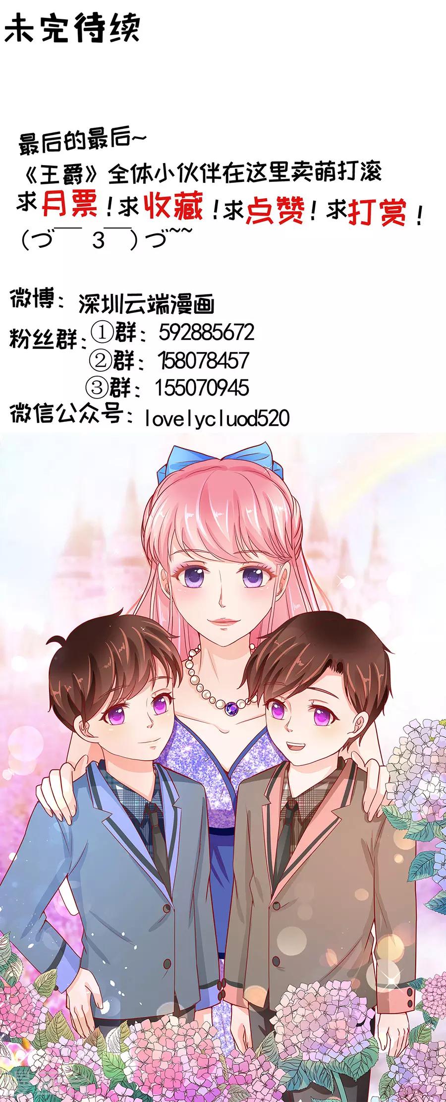 王爵的戀愛物語 - 第236話 - 3