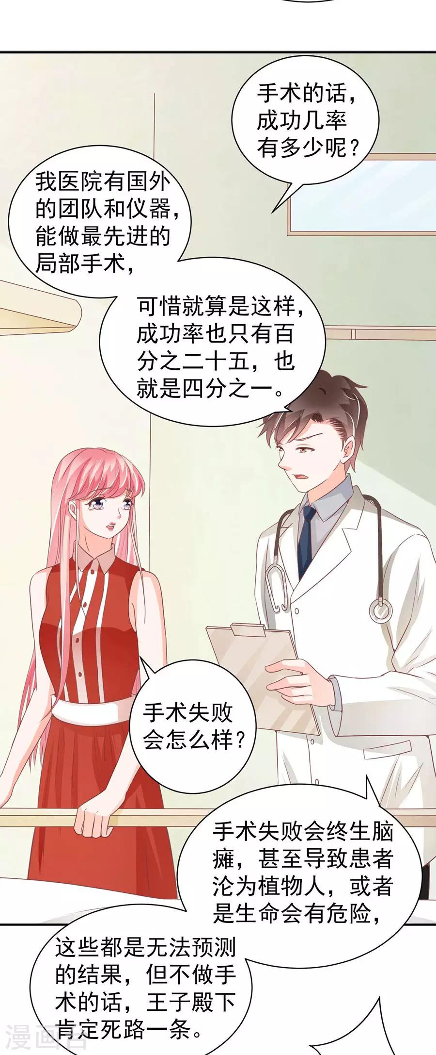 王爵的戀愛物語 - 第238話 - 6