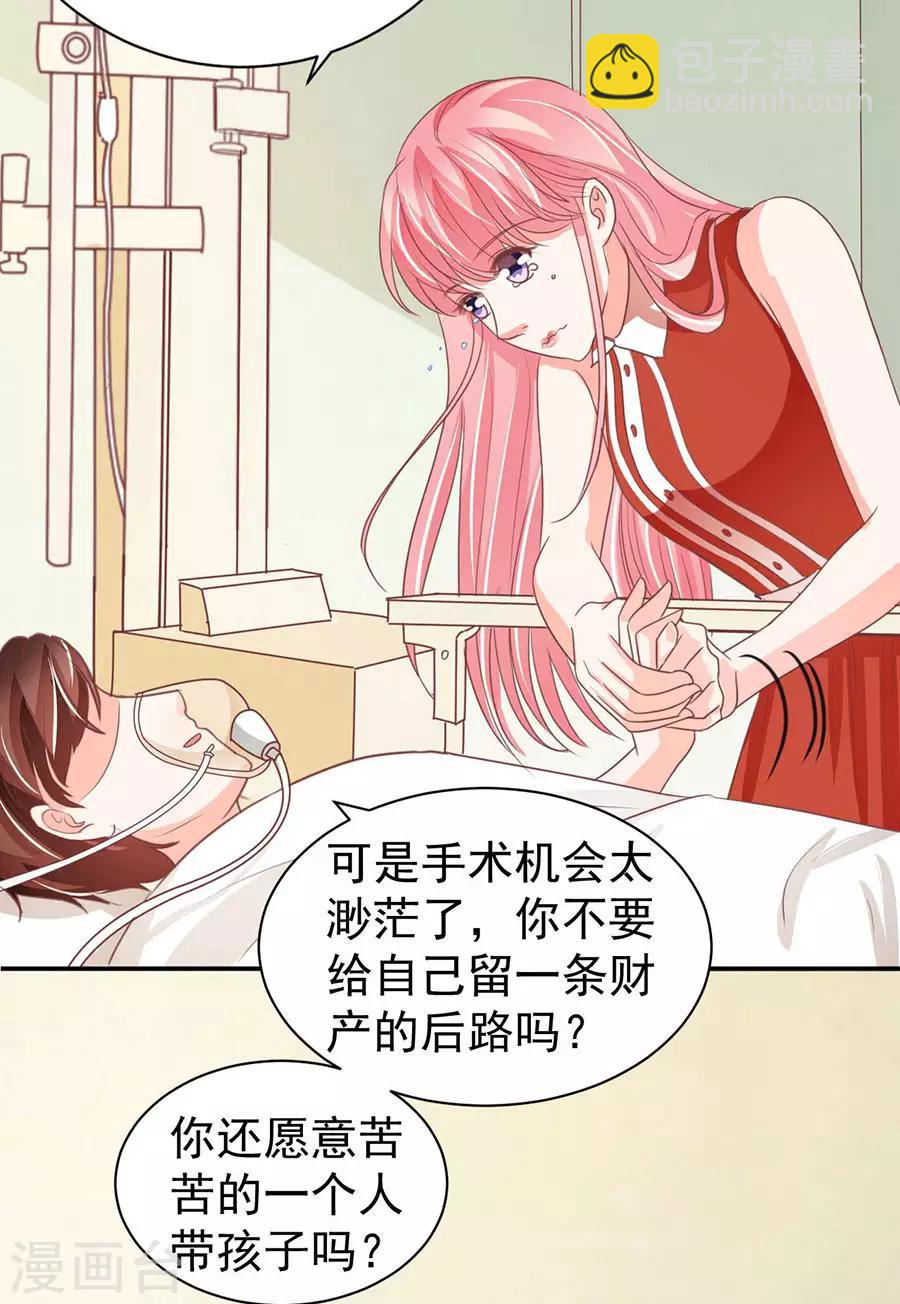 王爵的戀愛物語 - 第238話 - 5