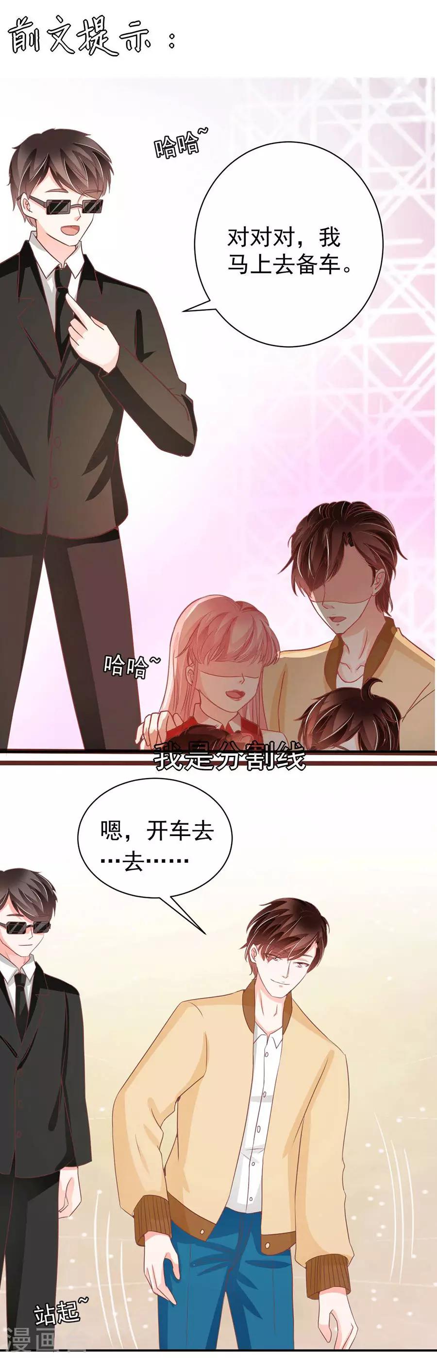 王爵的戀愛物語 - 第238話 - 2