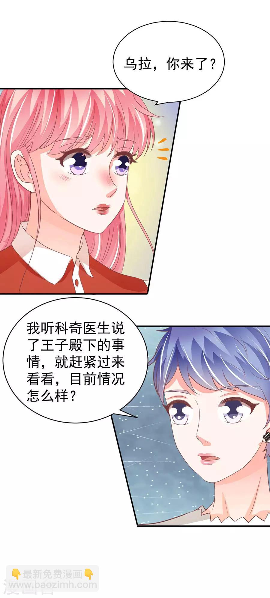 王爵的戀愛物語 - 第238話 - 6