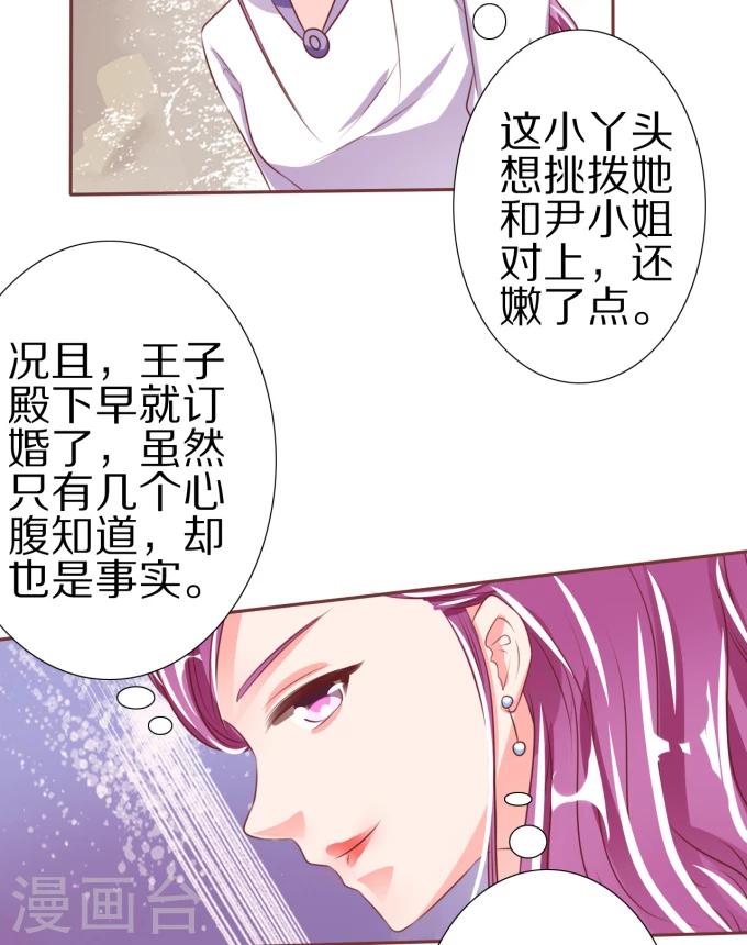 王爵的戀愛物語 - 第46話 - 6