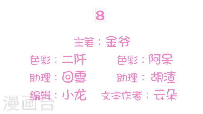 第8话-第8话