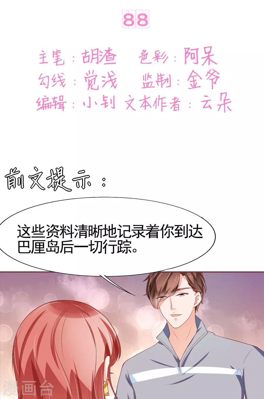 第88话-第88话