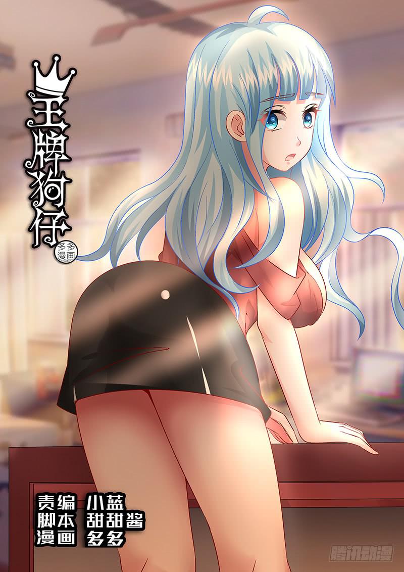 第一百零四话  头号粉丝-第104话